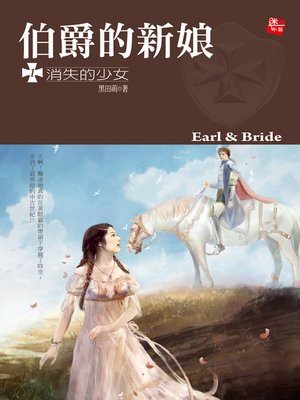cover image of 伯爵的新娘1